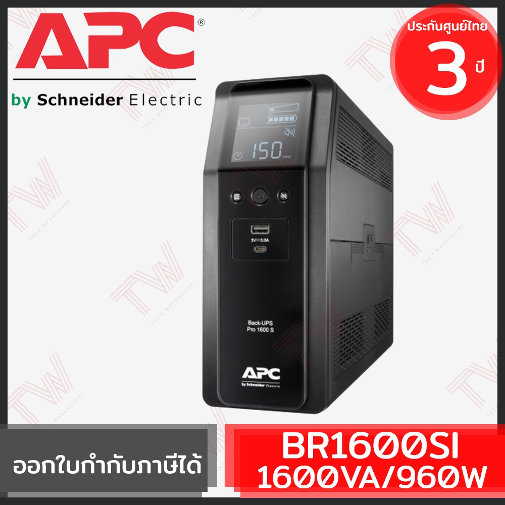 APC Back UPS Pro BR1600SI 1600VA/960Watts เครื่องสำรองไฟ ของแท้ ประกันศูนย์ 3ปี