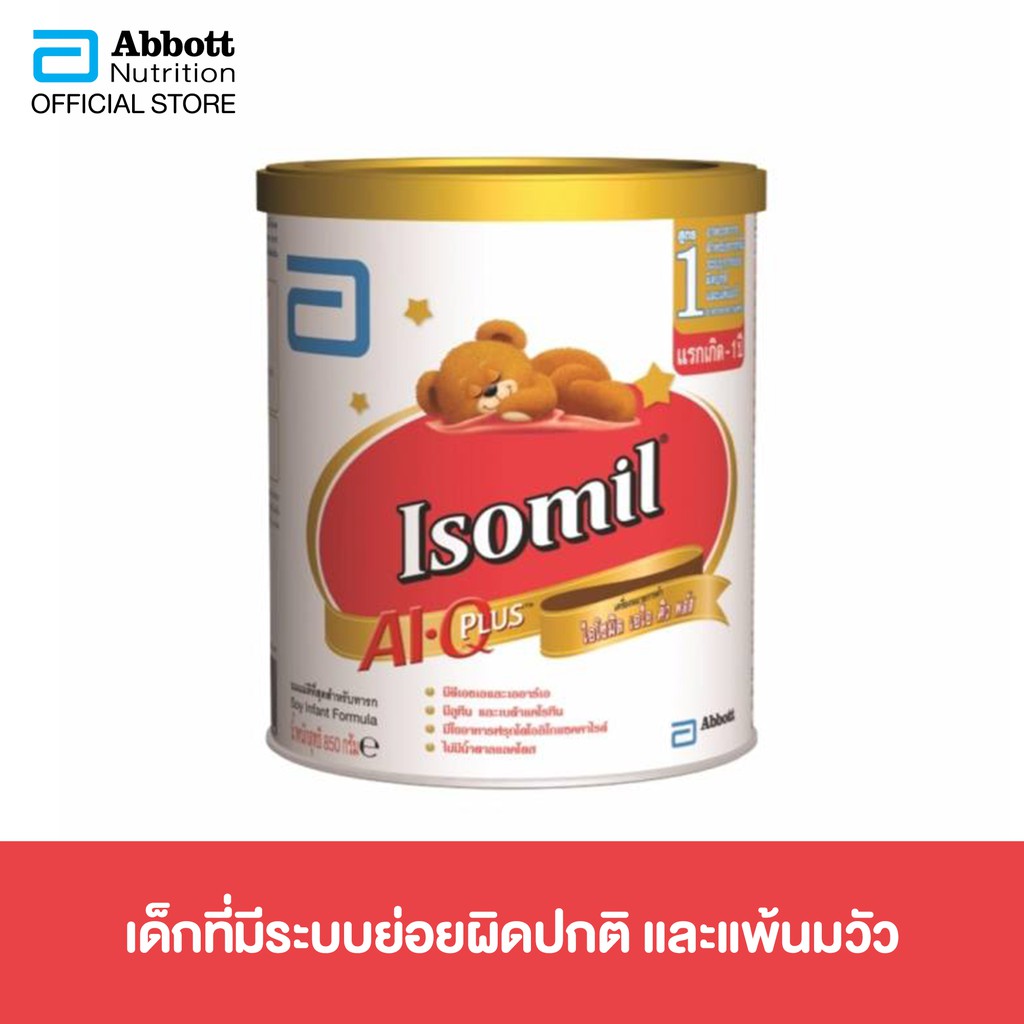 [จัดส่งฟรี] ไอโซมิล เอไอ.คิว พลัส 850 กรัม Isomil AI.Q.Plus 850 g