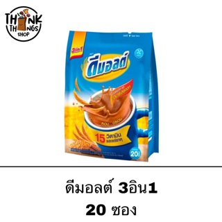 D-malt ดีมอลต์ 3in1 รสช๊อคโกแลต เครื่องดื่มสำเร็จรูป 20 ซอง เครื่อมดื่ม ช็อคโกแลต แบบซอง