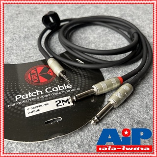 2เมตร KIRLIN Y-362PRL-2M P.TR-ST - MIC X2 สายสัญญาณ คอมเข้ามิกเซอร์ ตวามยาว 2เมตร Y362PRL สาย TR-ST ออก PHONE MONO x2