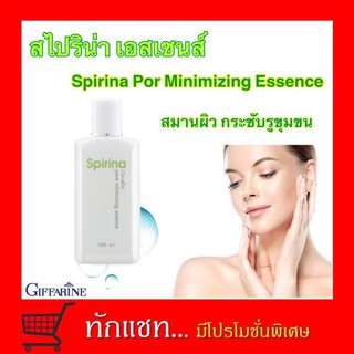 สไปริน่า พอร์ มินิไมซิ่ง เอสเซนส์ Giffarine Spirina Pore Minimizing Essence