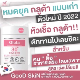 พร้อมส่ง ส่งฟรี‼️GooD SkiN Gluta กลูต้า สูตรขาวไว เร่งเปลี่ยนสี แบบผงชงดื่ม ทานได้ 2 เดือน แพ็คเกจใหม่ล่าสุด จากกู๊ดสกิน