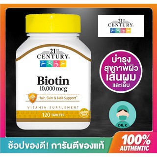 🔥พร้อมส่ง🔥ใหม่  21st Century,biotin 10000 mcg,