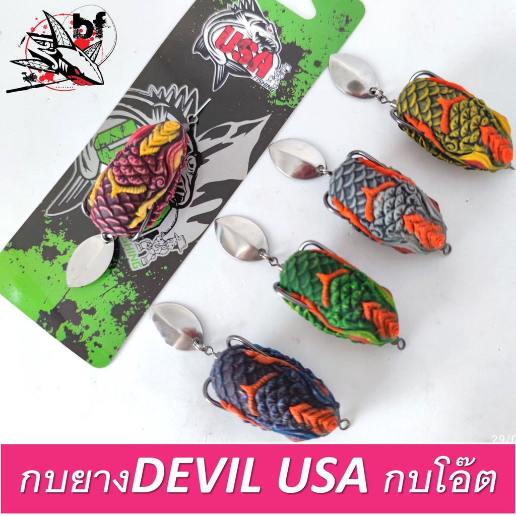 กบยางเดวิล กบยางDEVIL USA กบโอ๊ต ขนาด 4.3cm. หนัก 9.8g by.USA กบโอ๊ต (ตัวใหญ่)