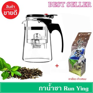 RUN YING กาชงชา ชนิดแก้ว ขนาด 500 ml. พร้อม ชาเขียวข้าวหอม ขนาด 200 กรัม