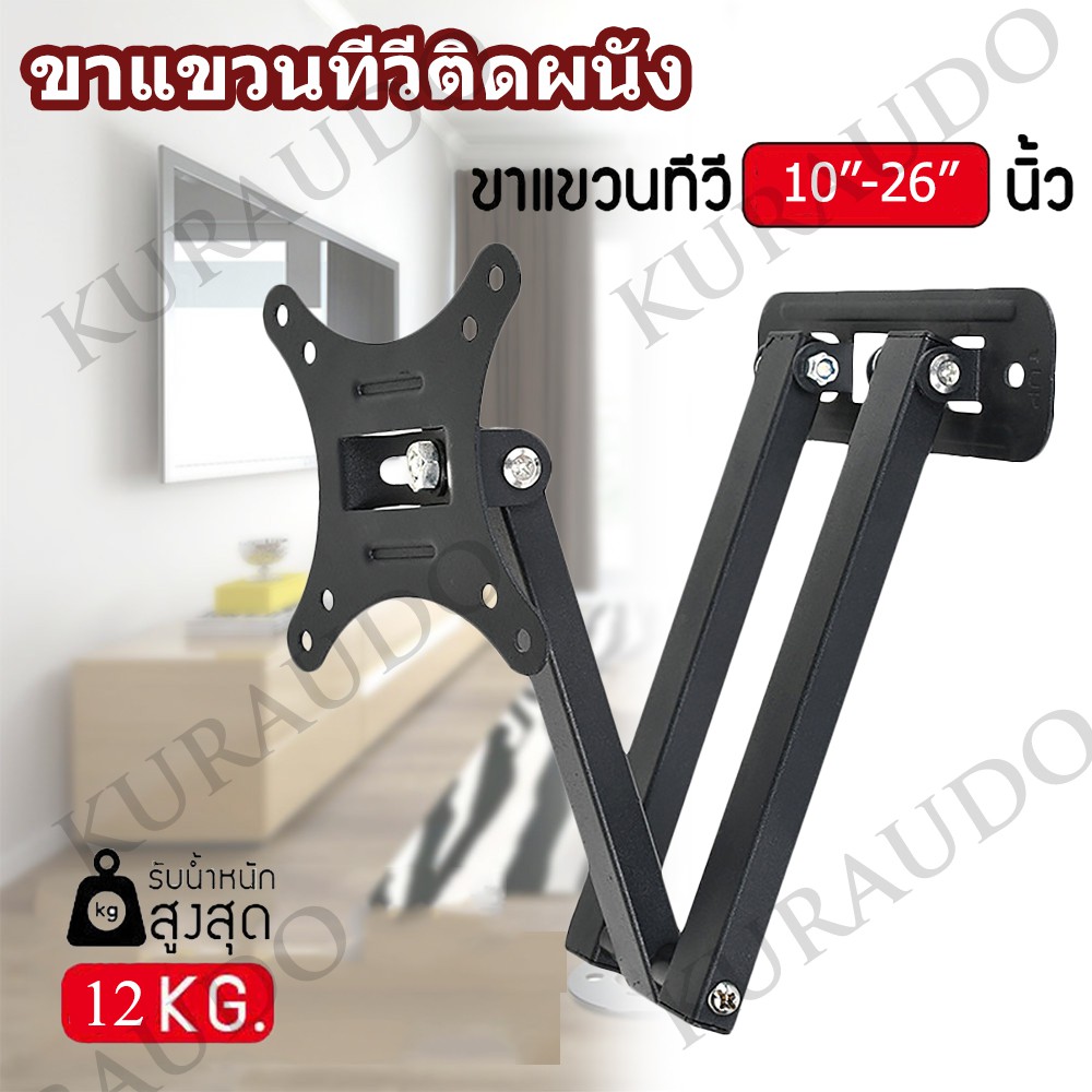 ขาแขวนจอโทรทัศน์ติดผนัง ขาแขวนทีวี ชุดขาแขวนทีวี 10-26 นิ้ว ปรับซ้ายขวา ...