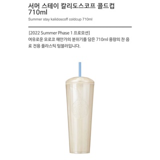 Starbucks 22 Summer Stay Kalidoscoff แก้วน้ําเก็บความเย็น ขนาด 710 มล. - Limited Edition Starbucks |Ф||~2022