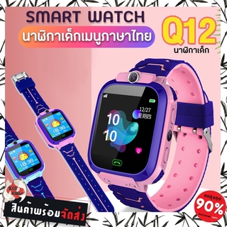 Q12 Kids Smart Watch นาฬิกาเด็ก นาฬิกาอัจฉริยะ IP67 หน้าจอสัมผัส SOS