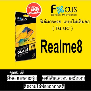 Focus ฟิล์มกระจกใส Realne 8 /Realme 8 5G / Realme 9i  / realme9Pro Plus 5G / Realme 9Pro 5G Realme9  ไม่เต็มจอ