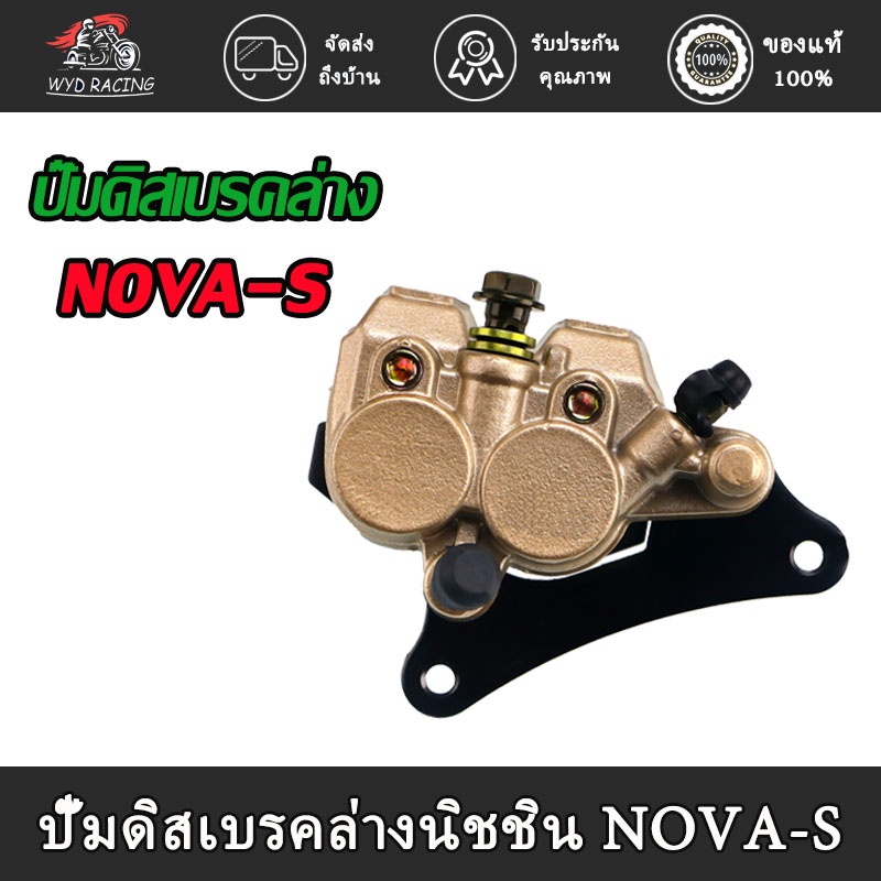 แม่ปั๊มดิสเบรคหน้าล่าง NOVA-S SONIC TENA DASH ปั๊มล่าง ปั้มดิส โนว่า โซนิค เทน่า แดช ปั้มเบรค