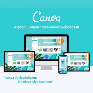 Canva Update Pro ❙ ใช้บัญชีเดิมได้เลย ❙ ส่วนตัว ❙ ถาวรของแท้100%