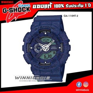 นาฬิกา คาสิโอ G-Shock รุ่น GA-110HT-2 Limited Heathered Color series ของแท้ ประกัน  1 ปี