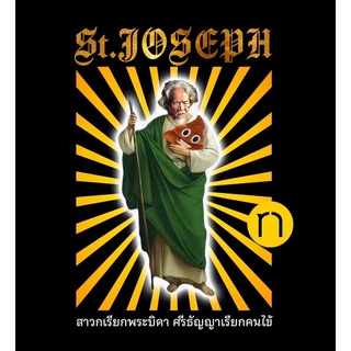 เสื้อยืด พระบิดา St.Joshep Holy