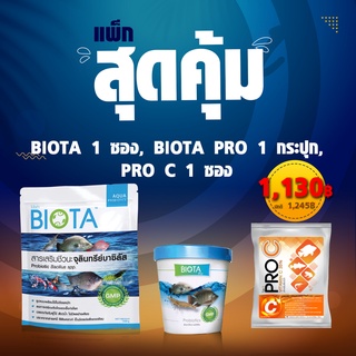 แพคสุดคุ้ม BIOTA, BIOTA PRO, PRO C