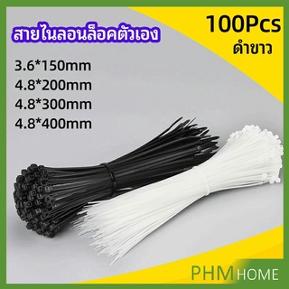 เคเบิ้ลไทร์ ถุงละ 100 เส้น มี 2 สี ขาว/ดำ  เหนียว รัดแน่น   self-locking nylon cord