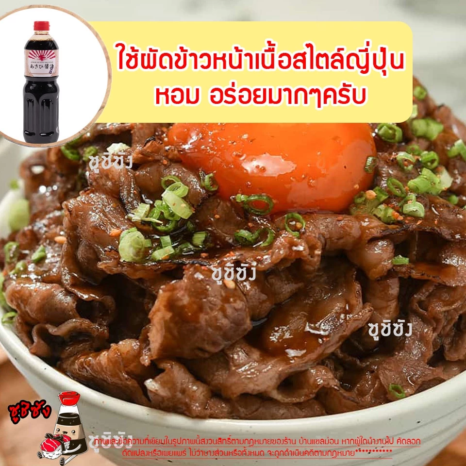 โชยุ อาซาฮี 1 ลิตร thumbnail 3