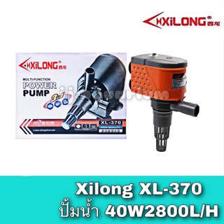 ปั้มน้ำ Xilong XL-370 ปั๊มน้ำ ปั๊มแช่ ปั๊มน้ำพุ