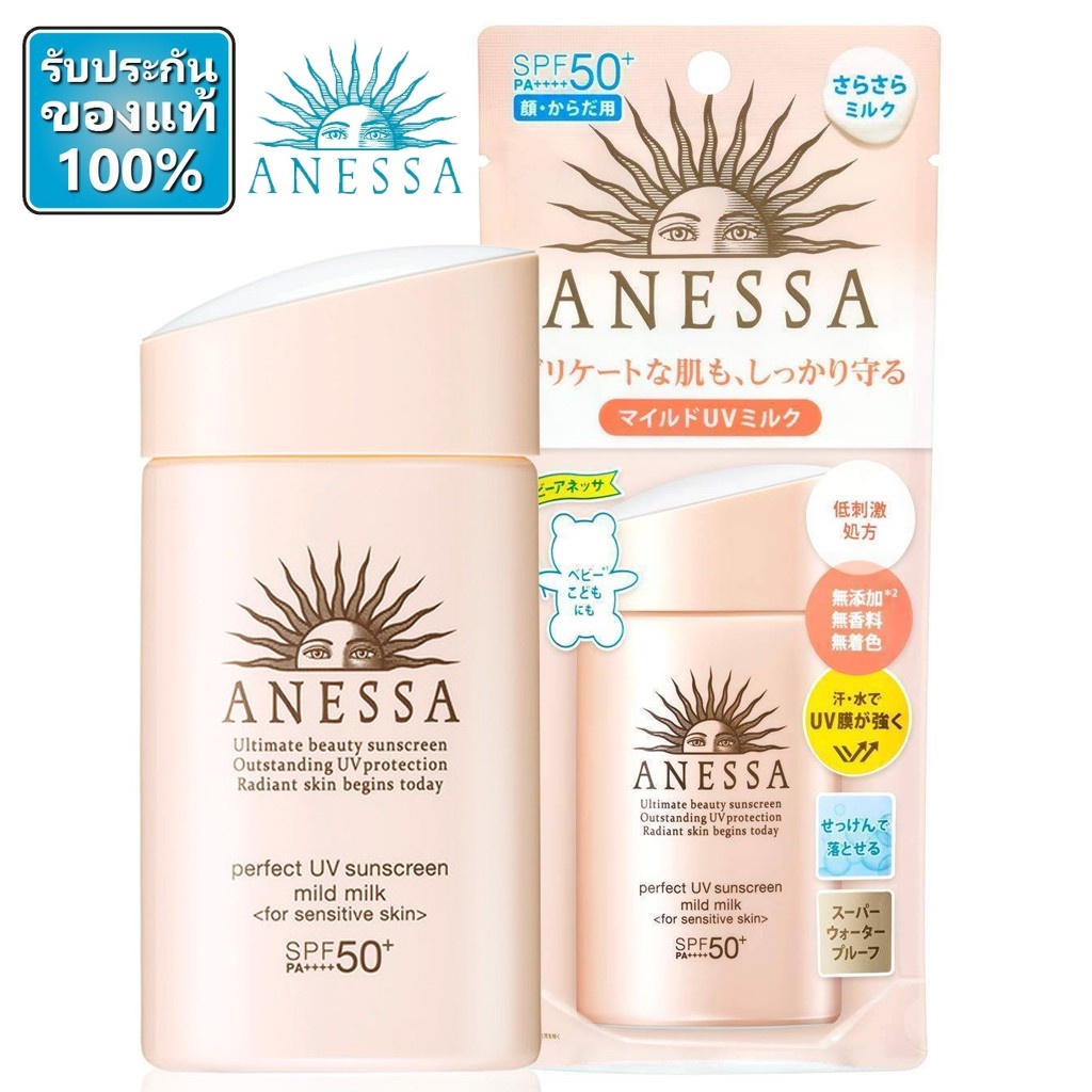 แบรนด์แท้ การันตีAnessa Perfect UV Sunscreen Mild Milk For Sensitive Skin ครีมกันแดด แอนเนสซ่า สำหรั