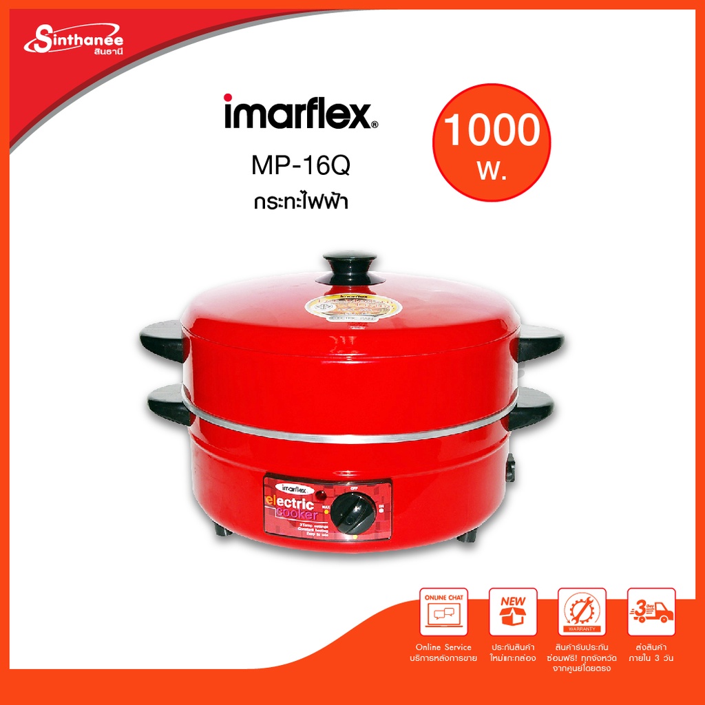 IMARFLEX กระทะไฟฟ้า รุ่น MP-16Q