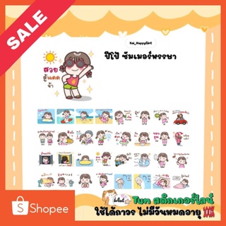 สติกเกอร์ไลน์ซัมเมอร์หน้าร้อน( ลดเหลือ 20บาท )จากปกติ35บาท