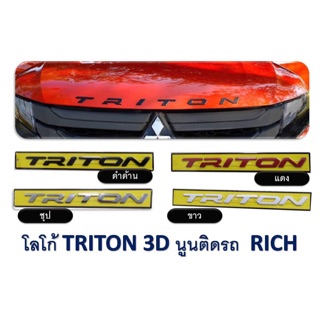 โลโก้ฝากระโปรง Triton