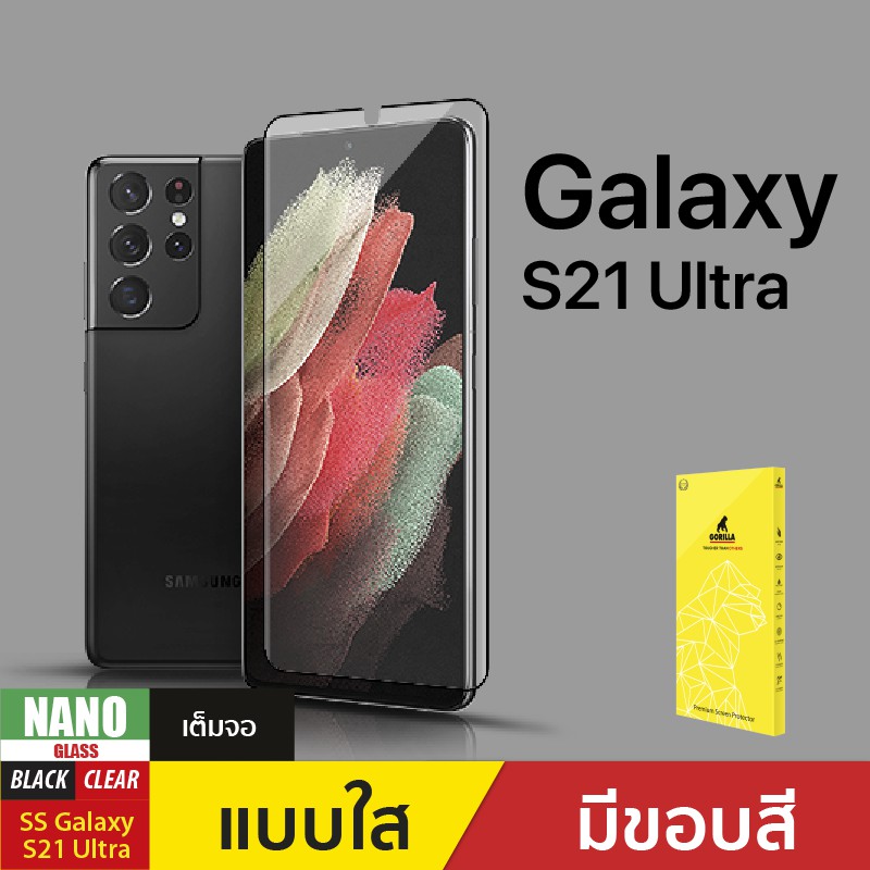 ฟิล์มกันรอย Screen Protector Nano Glass สำหรับ Samsung Galaxy S21 Ultra
