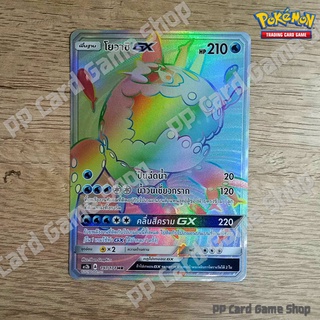 โยวาชิ GX (AS2b A 197/171 HR) น้ำ ชุดปลุกตำนาน การ์ดโปเกมอน (Pokemon Trading Card Game) ภาษาไทย