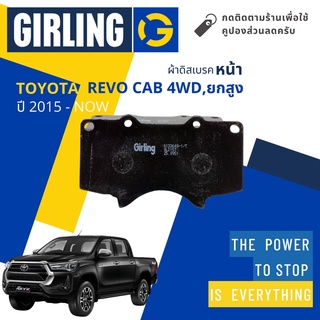 💎Girling Official💎ผ้าเบรคหน้า ผ้าดิสเบรคหน้า Toyota REVO CAB, 4D 4WD, Pre-Runner ยกสูง ปี 2015-Now Girling 6133649-1/T