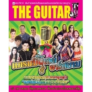 I.S. Song Hits The Guitar แกรมมีโกลด์&amp;อาร์สยาม