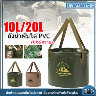 ถังน้ำพับได้ 10L/20L พีวีซีกันน้ำ ภาชนะบรรจุน้ำแบบพกพาอุปกรณ์เดินทางถังพับกลางแจ้ง