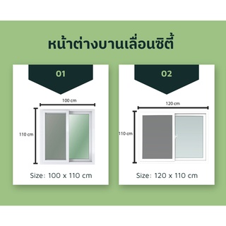 หน้าต่าง CITY ซิตี้ หน้าต่างบานเลื่อน 2 ข่อง มีมุ้งลวด ขนาด 100 X 110 CM / 120 X 110 CM พร้อมส่ง