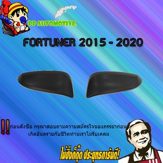 ฝาครอบกระจก (ครึ่งใบ) Toyota FORTUNER 2015-2020 โตโยต้า ฟอร์จูนเนอร์ 2015-2020 สีดำด้าน