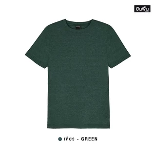 YuenPuen ยืนพื้น เสื้อยืดคอกลม รวมสี ไม่ยืด ไม่ย้วย ไม่ต้องรีด เสื้อยืดสีพื้น