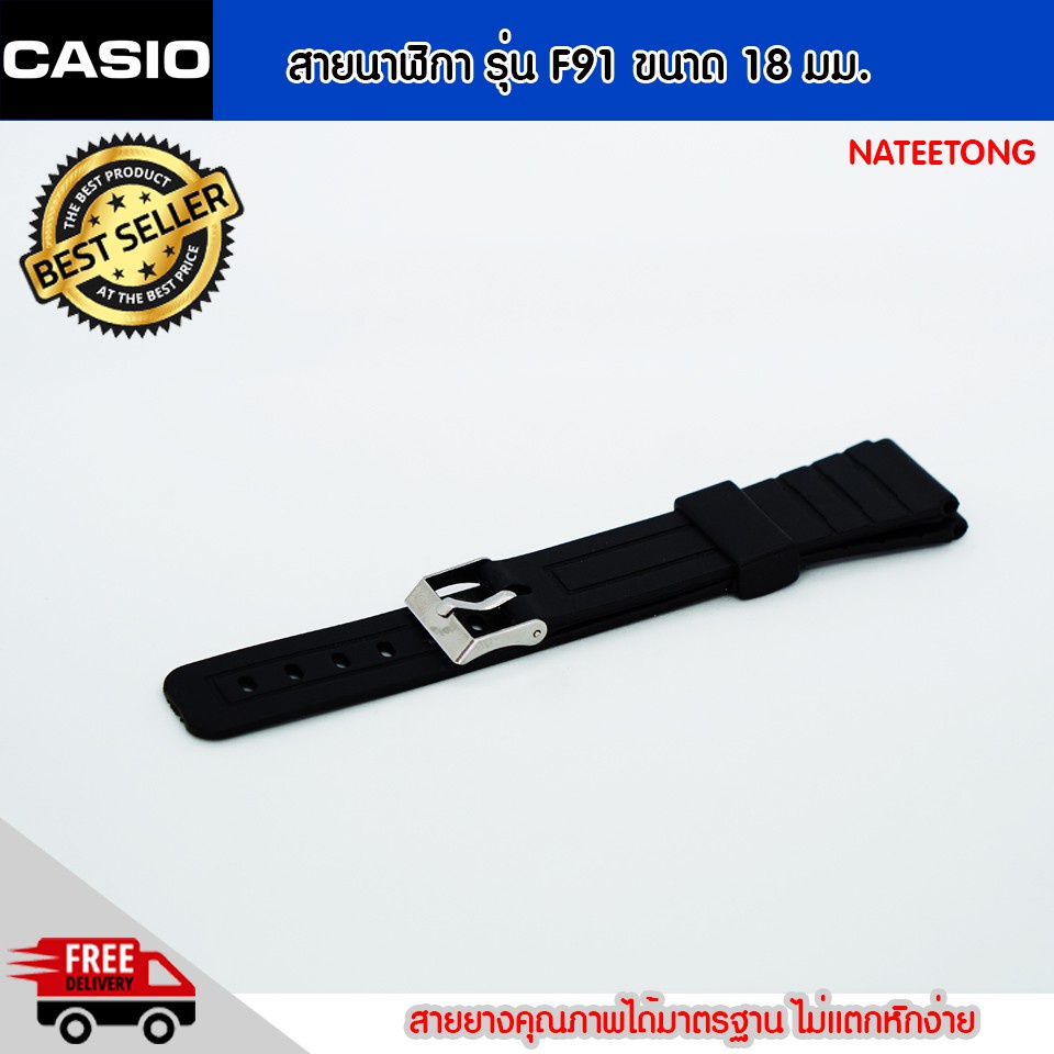 ✺สายนาฬิกา Casio สายยางซิลิโคน รุ่น F91 ขนาด 18 มม. สายนาฬิกาสีดำ