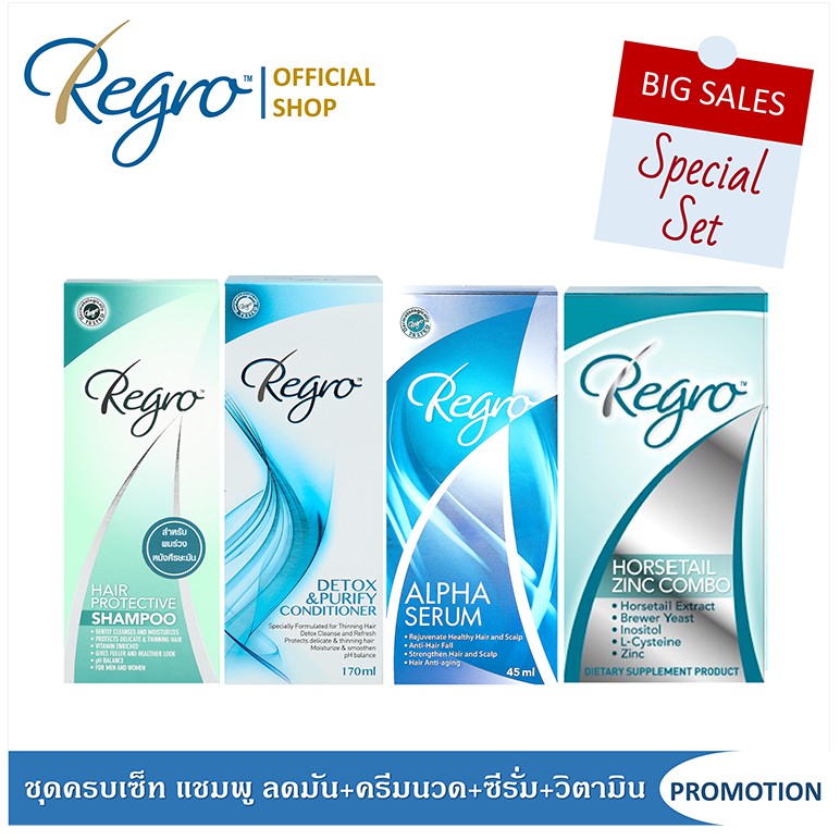 Regro ชุด Combo Set ลดผมร่วงที่รุนแรง สร้างผมใหม่ สำหรับผมมัน Regro Protective Shampoo+Detox Condtioner+Serum+Zinc