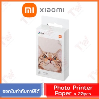 Xiaomi Mi Photo Printer Paper 20pcs กระดาษปริ๊นท์รูปถ่าย 20 แผ่น