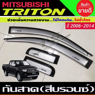 🔥ใช้TSAU384 ลดสูงสุด200฿🔥กันสาด คิ้วกันสาด กันสาดประตู 2ประตุแค๊ป สีบรอน มิตซูบิชิ ไทรตัน Mitsubitshi Triton 2006-2014 A