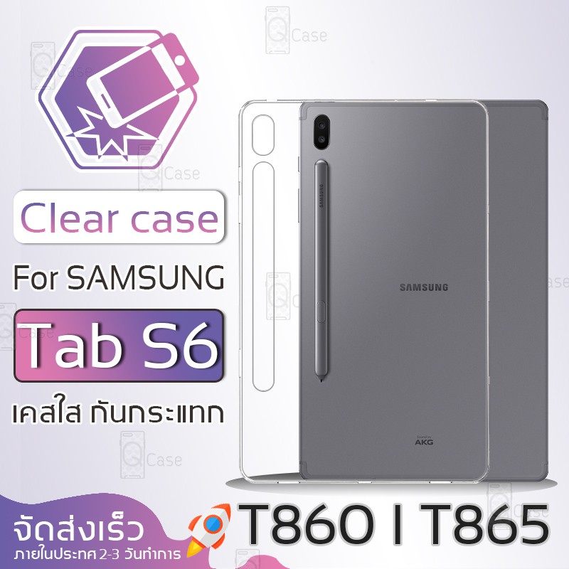 Qcase - เคสใส TPU ผิวนิ่ม สำหรับ ซัมซุง กาแล็คซี่ แท็บ เอส6 - Soft TPU Clear Case for Samsung Galaxy Tab S6 SM-T860 T865