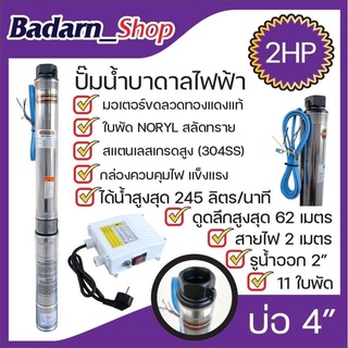 MACNUM 🇹🇭 ปั๊มบาดาล 220V MNP-4SPM811 บ่อ 4" 2HP น้ำออก 2" 11ใบพัด ดูดลึก62 (พร้อมสายไฟ2เมตร กล่องคอนโทรล) ปั๊มน้ำบาดาล