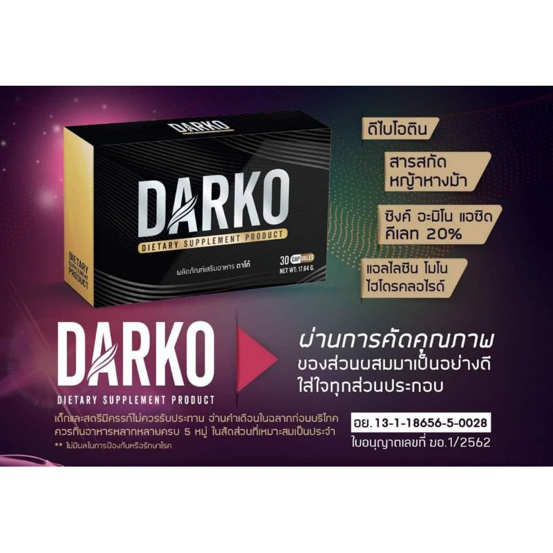 ​Darko บำรุงเส้นผม (ของเเท้100%)​