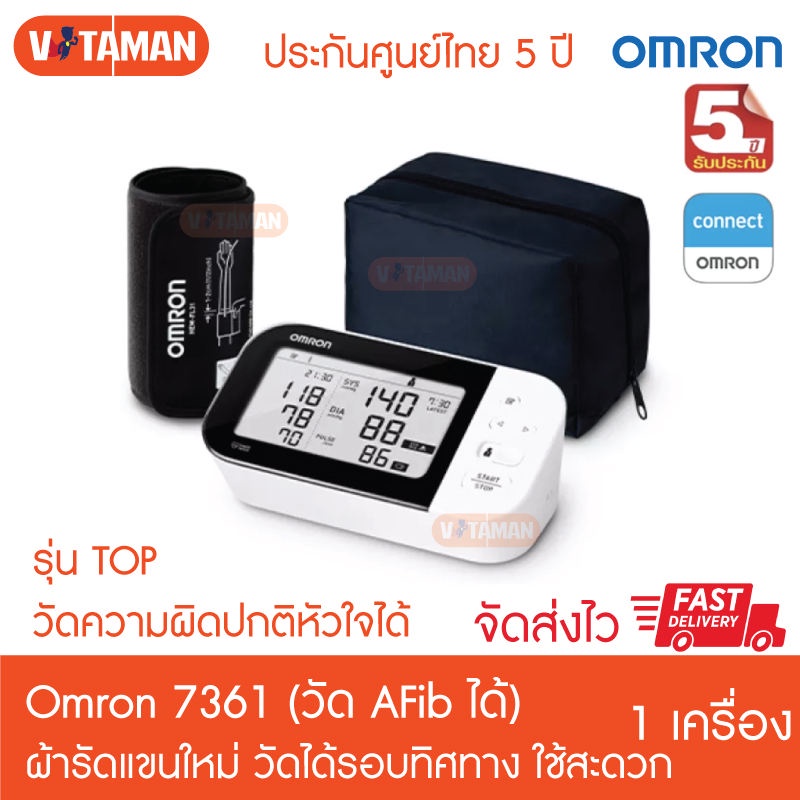 (ของแท้ ประกันไทยศูนย์ไทย6ปี!!)เครื่องวัดความดันโลหิต OMRON Blood Pressure Monitor HEM-7361 T รุ่นวัด Afib (ฆพ.657/256)