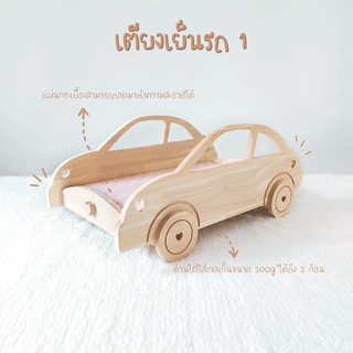 เตียงเย็นสัตว์เลี้ยงรุ่นรถ เตียงเย็นกระต่าย [WOOD&amp;MOOD]