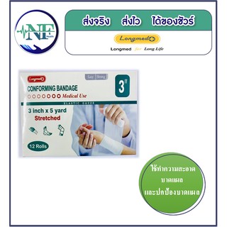 Longmed Conforming Bandage 3x5 yard Conforming ผ้ายืดพันแผล กว้าง 3 นิ้ว ยาว 5 หลา (12 ม้วน/กล่อง) (P1)