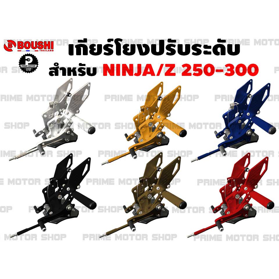 เกียร์โยง Boushi สำหรับ Kawasaki NINJA250 Ninja300 Z250 Z300 # เกียร์ นินจา แต่ง อะไหล่แต่ง