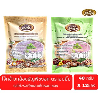 โจ๊กข้าวกล้องธัญพืชงอก อมยิ้ม (40 กรัม x แพ็ค 12 ซอง)