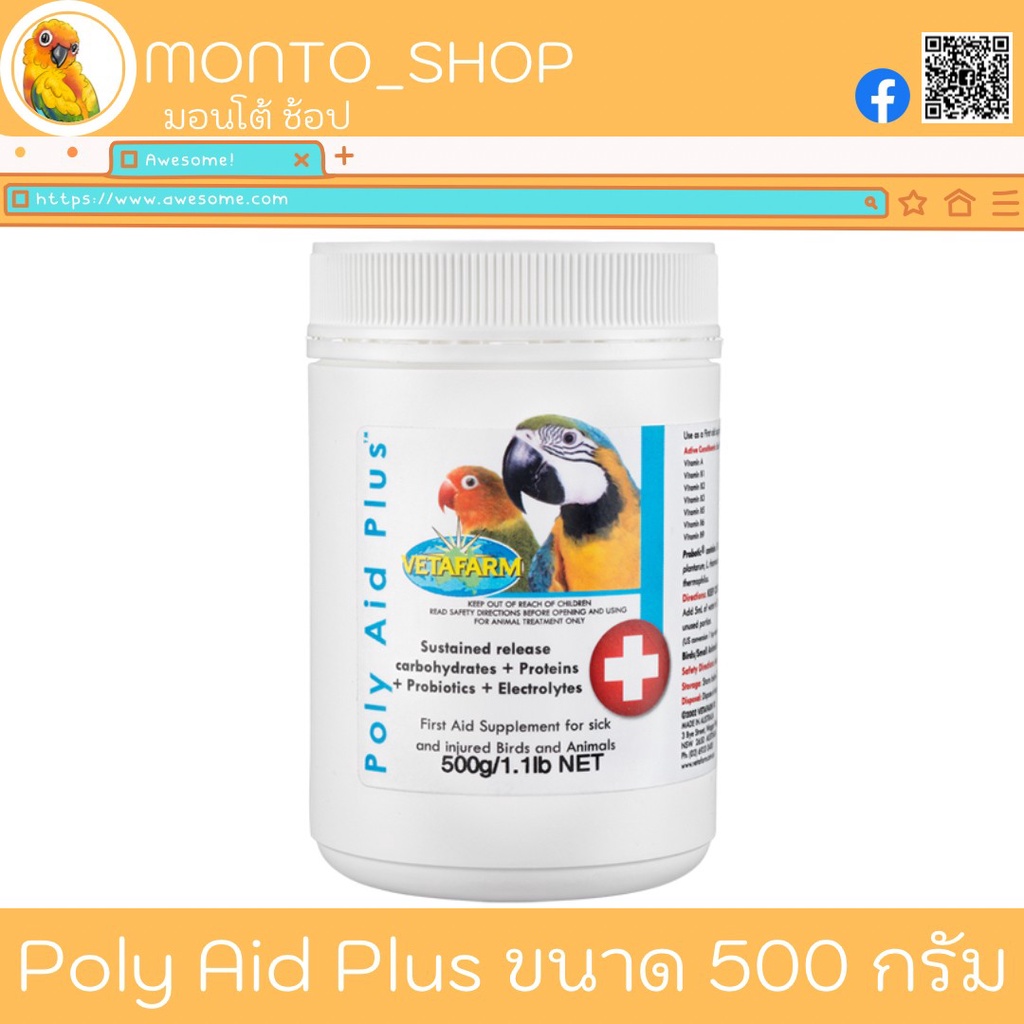 สำหรับนก Vetafarm Poly Aid Plus 500g
