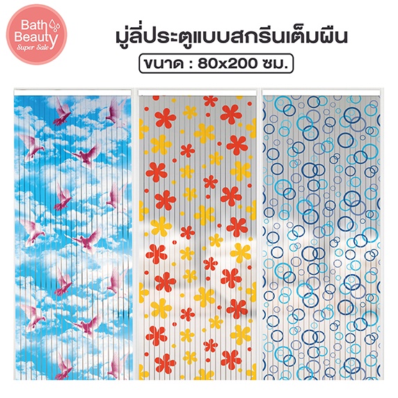 WSP มู่ลี่ มู่ลี่ประตู มู่ลี่ประตูห้องน้ำ ฮวงจุ้ย วัสดุ PVC ขนาด 80x200 cm. รุ่น OL/TK-32