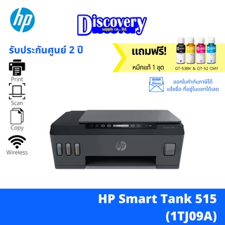 HP Smart Tank 515 Wireless All-in-One เครื่องปริ้นเตอร์