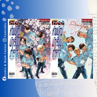 ยอดนักสืบจิ๋วโคนัน เดอะมูฟวี่ ห้าพยัคฆ์นักเรียนตำรวจ เล่ม 1-2 จบ โคนัน