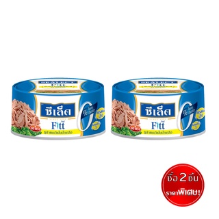 [ซื้อ 2 ชิ้น ราคาพิเศษ] SEALECT ซีเล็ค ฟิตต์ทูน่าแซนวิชน้ำเกลือ 165 กรัม